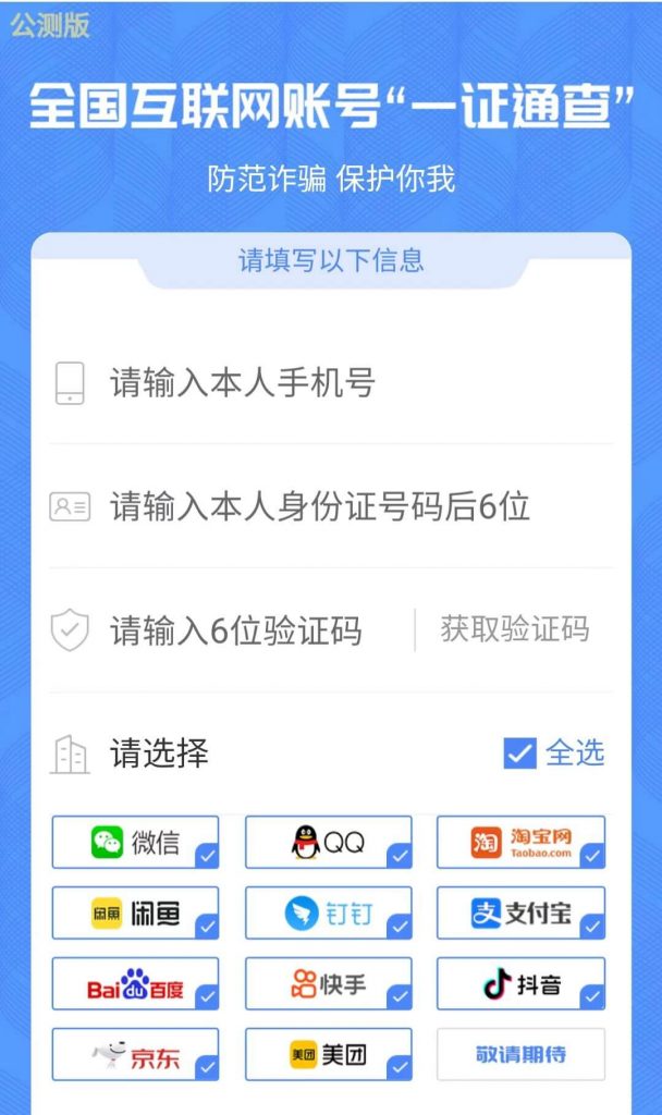 图片[1]-工信部一证通查2.0查询手机号关联的互联网账号-次元御宅