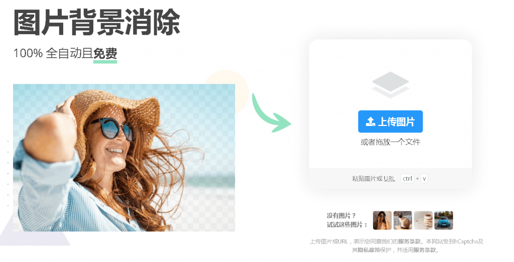 图片[1]-removebg免费智能的AI自动抠图换背景-次元御宅