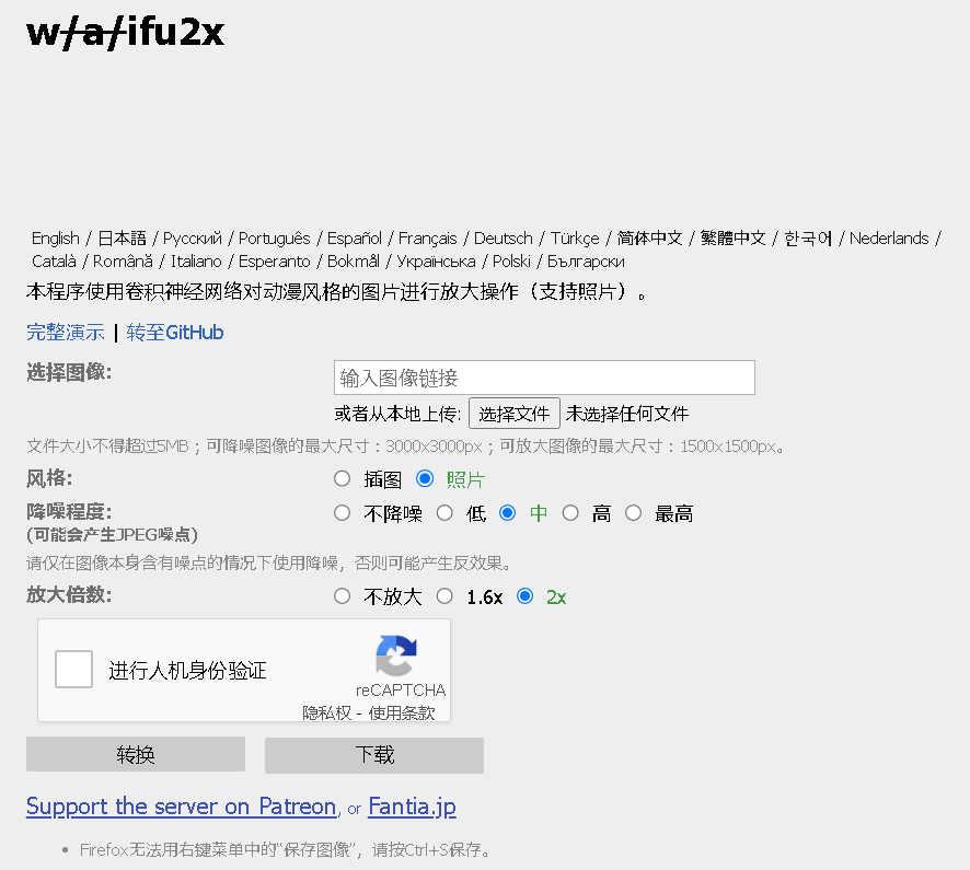 图片[1]-waifu2x免费的无损放大图片工具-次元御宅