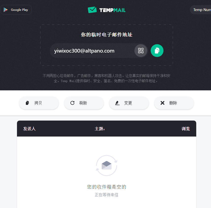 图片[1]-有效的匿名临时邮箱-次元御宅