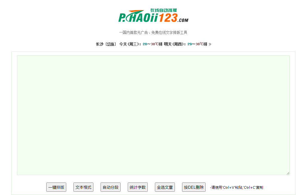 图片[1]-免费的文章一键排版工具-次元御宅
