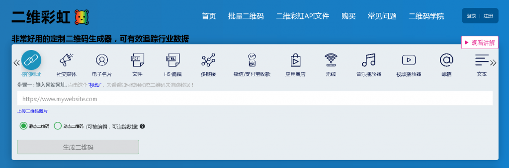 图片[1]-二维彩虹，可以追踪行业数据的二维码生成工具-次元御宅
