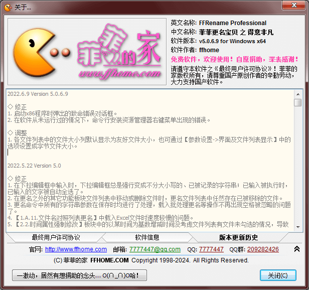 图片[3]-地表最强的文件批处理软件.菲菲更名宝贝之得意非凡5.0正式版-次元御宅