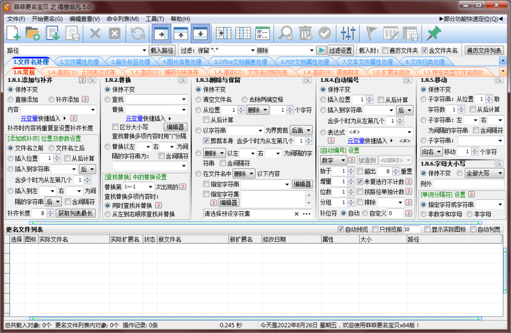 图片[2]-地表最强的文件批处理软件.菲菲更名宝贝之得意非凡5.0正式版-次元御宅