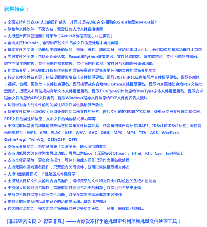 图片[1]-地表最强的文件批处理软件.菲菲更名宝贝之得意非凡5.0正式版-次元御宅