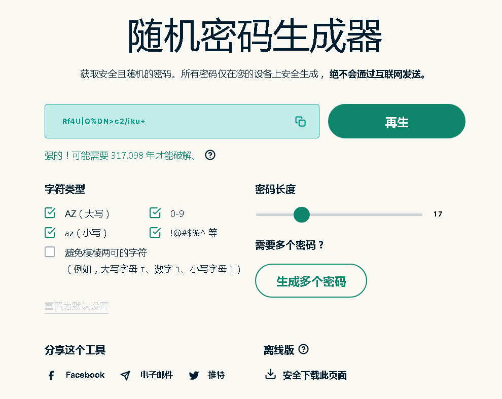图片[2]-分享国外2款强大的密码生成器-次元御宅