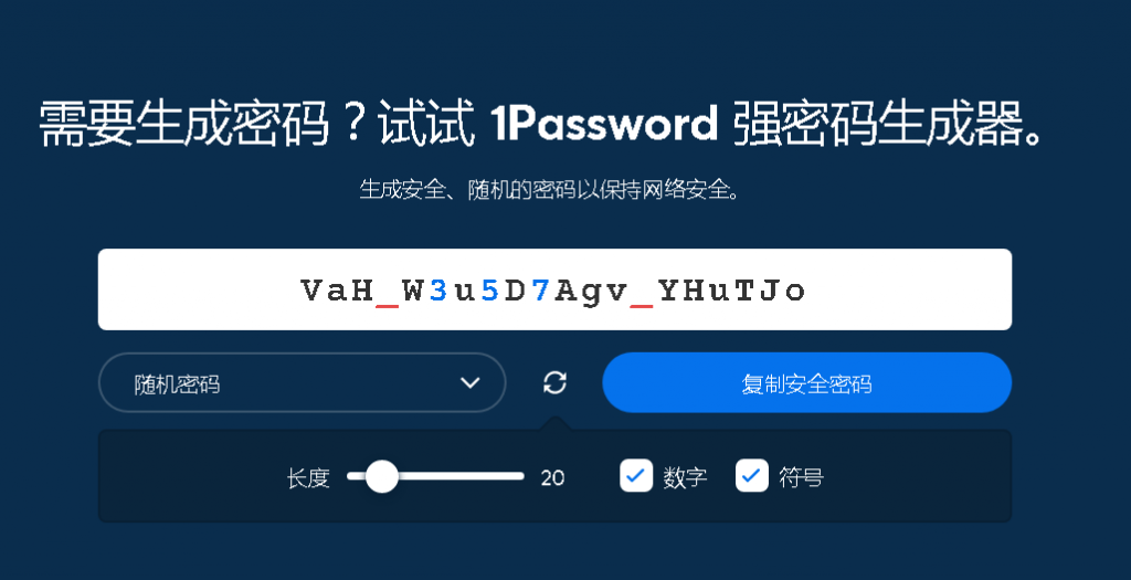 图片[1]-分享国外2款强大的密码生成器-次元御宅