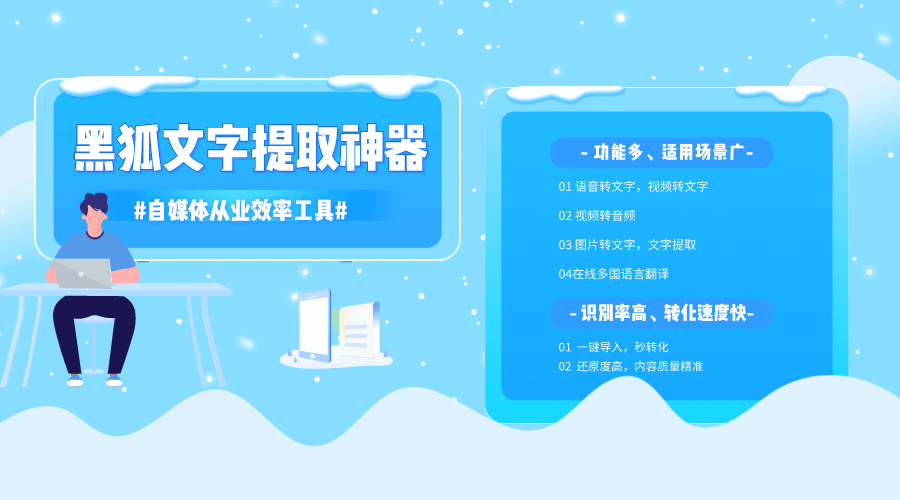 图片[1]-黑狐文字提取神器-次元御宅