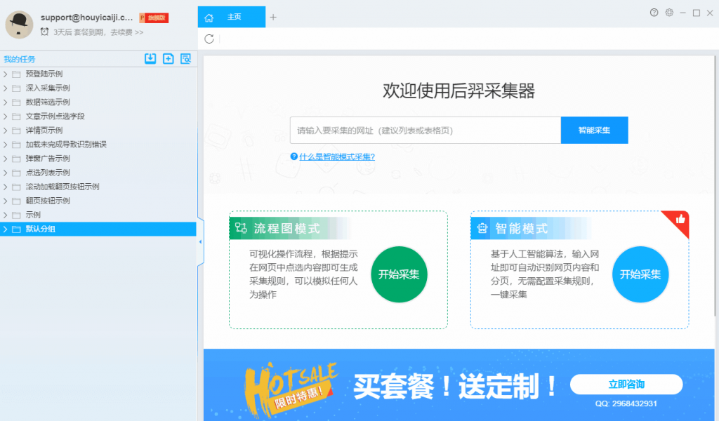 图片[1]-后羿采集器.前谷歌技术团队开发-次元御宅
