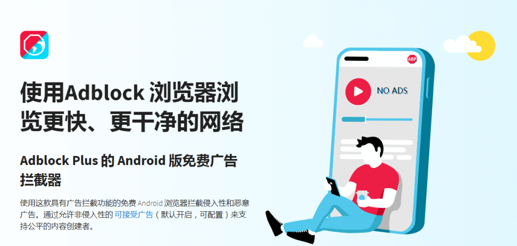 图片[1]-Adblock Plus浏览器安卓版.内置强大的广告拦截技术的浏览器-次元御宅