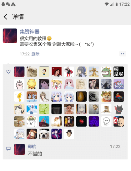 图片[1]-朋友圈点赞生成器-次元御宅