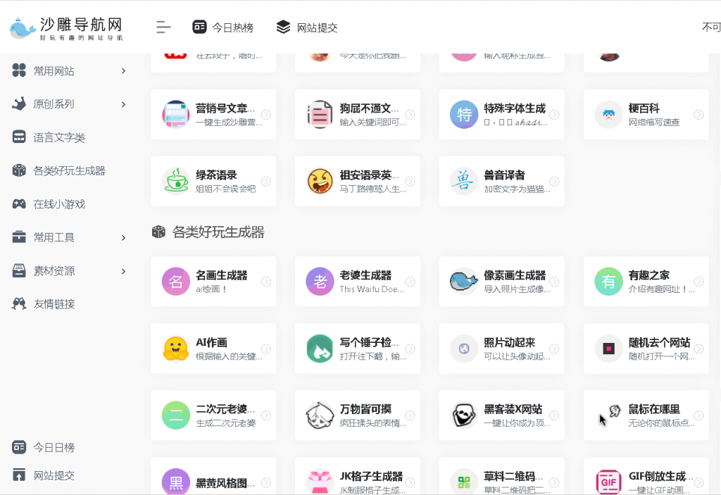 图片[1]-沙雕导航网.有趣好玩的网址导航-次元御宅