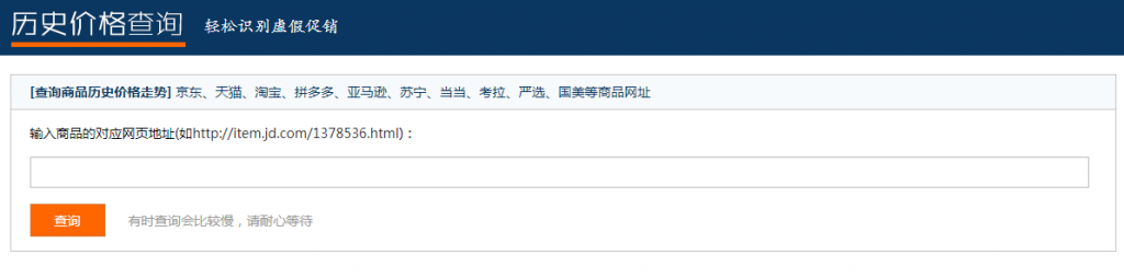图片[1]-电商产品历史价格查询网站-次元御宅