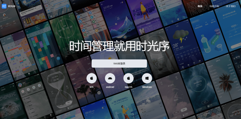 图片[1]-时光序.您的私人时间安排小管家-次元御宅