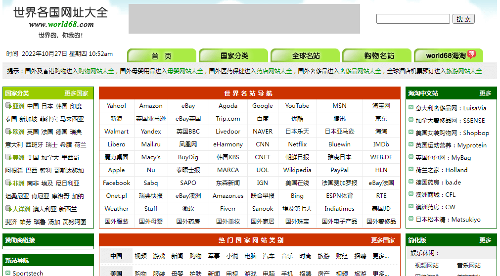 图片[1]-world68世界各国名站导航网-次元御宅
