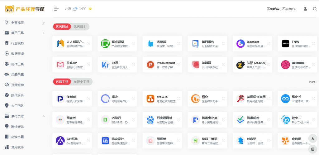 图片[1]-产品经理导航.互联网人必备网址导航-次元御宅