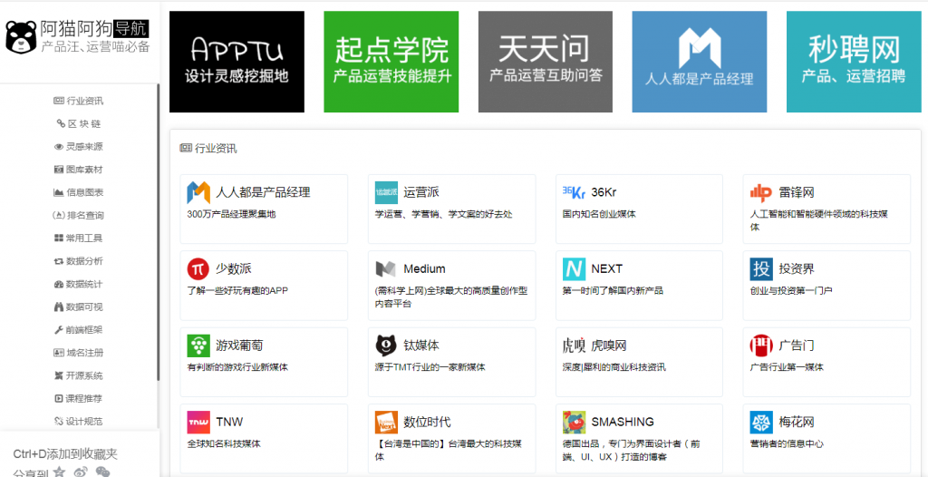 图片[1]-阿猫阿狗导航.产品经理和运营人必备的导航站-次元御宅