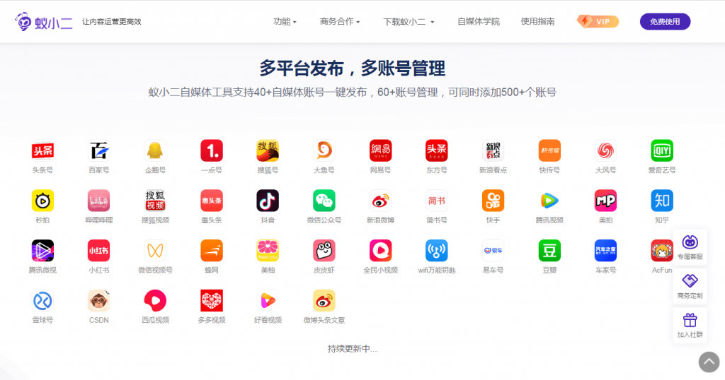 图片[1]-蚁小二.自媒体平台内容一键同步分发工具-次元御宅