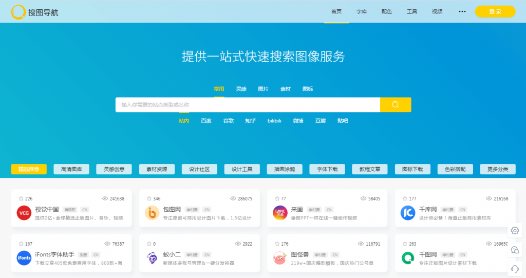图片[1]-搜图导航.最专业的设计师导航-次元御宅