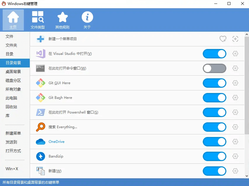 图片[1]-ContextMenuManager最强右键菜单管理工具-次元御宅