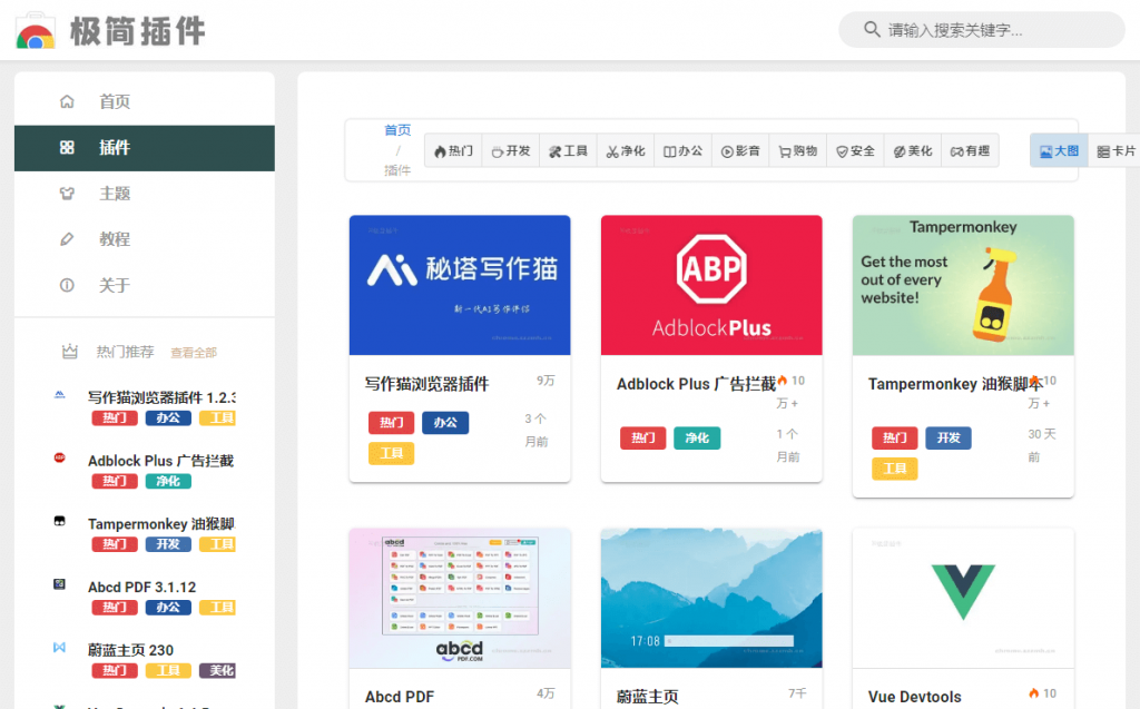 图片[1]-极简插件chrome浏览器扩展程序下载网站-次元御宅