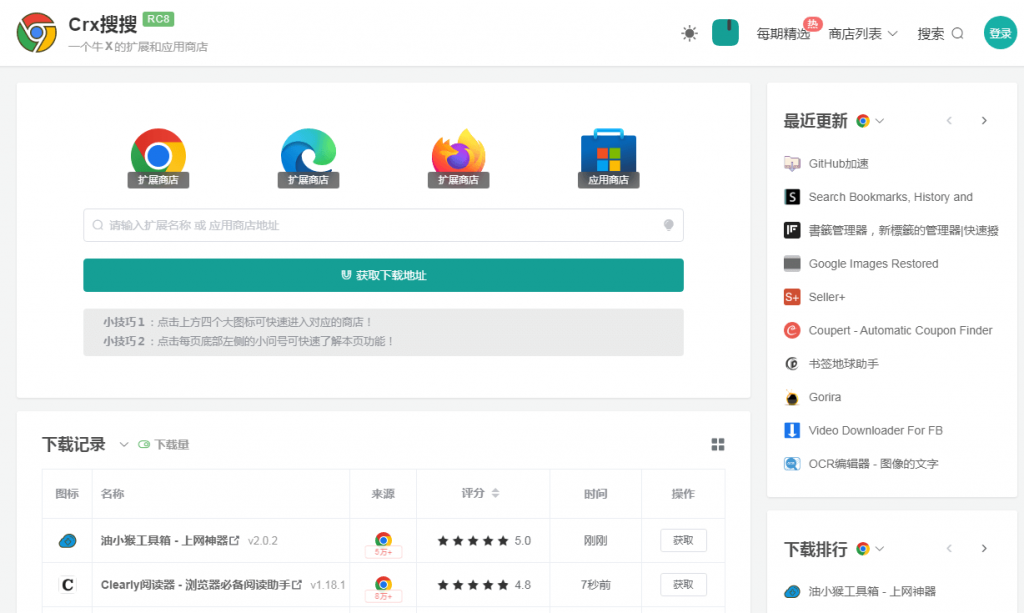 图片[1]-Crx搜搜.集合了chrome/edge/Firefox扩展程序商店-次元御宅