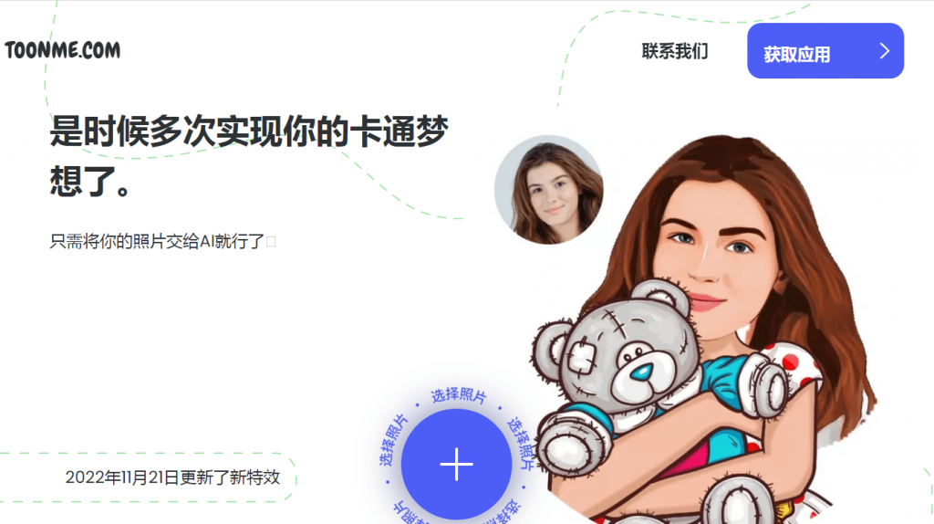 图片[1]-一键把你的头像生成卡通效果的工具网站-次元御宅