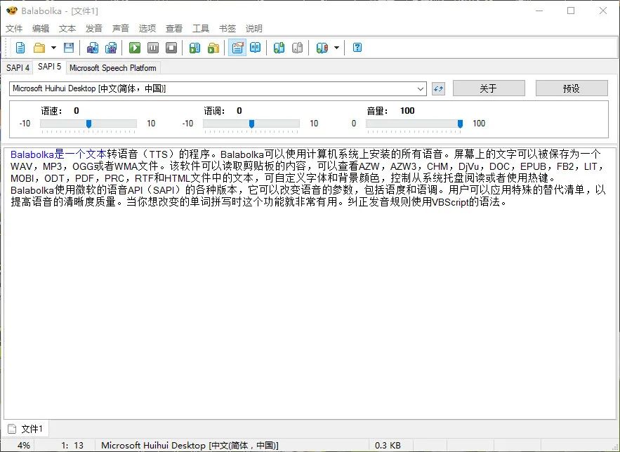 图片[1]-Balabolka最强免费的文本转语音软件-次元御宅