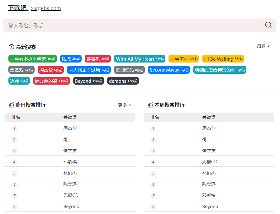 图片[1]-下歌吧免费全网音乐下载平台-次元御宅