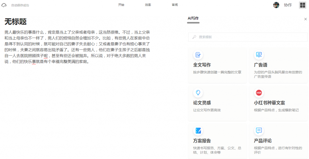 图片[1]-ai写作猫.根据关键字就能生成文章的工具-次元御宅
