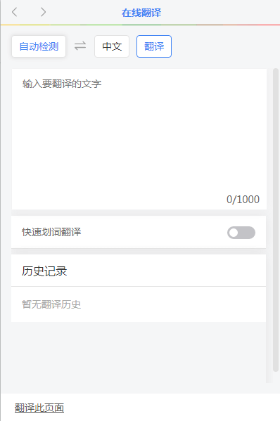 图片[1]-谷歌翻译助手.支持网页翻译，亲测可用，无bug-次元御宅