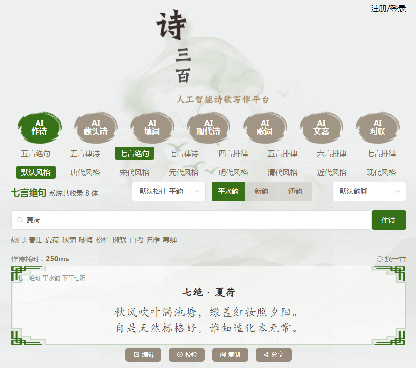 图片[1]-AI人工智能诗歌对联写作平台-次元御宅