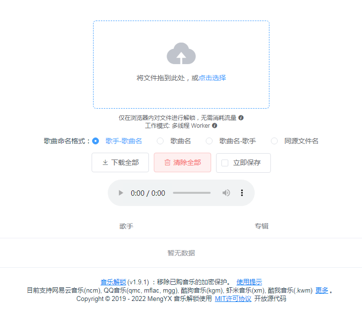 图片[1]-OpenYYY音乐平台vip音乐文件解锁工具-次元御宅