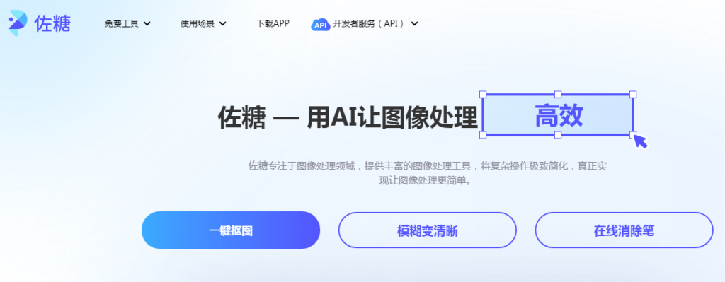 图片[1]-佐糖.全站免费在线图片处理神器-次元御宅