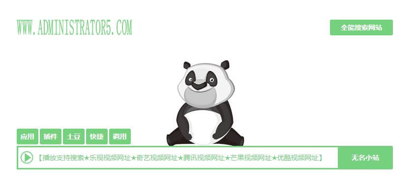 图片[1]-无名小站.爱优腾乐视芒果vip视频解析工具-次元御宅