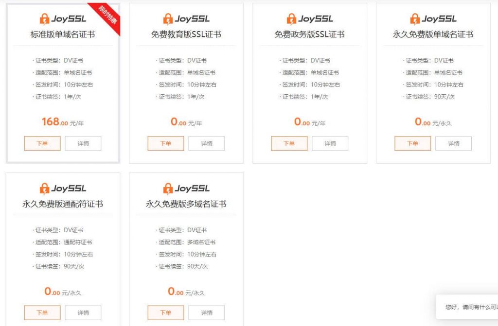 图片[1]-joySSL永久免费的SSL证书-次元御宅