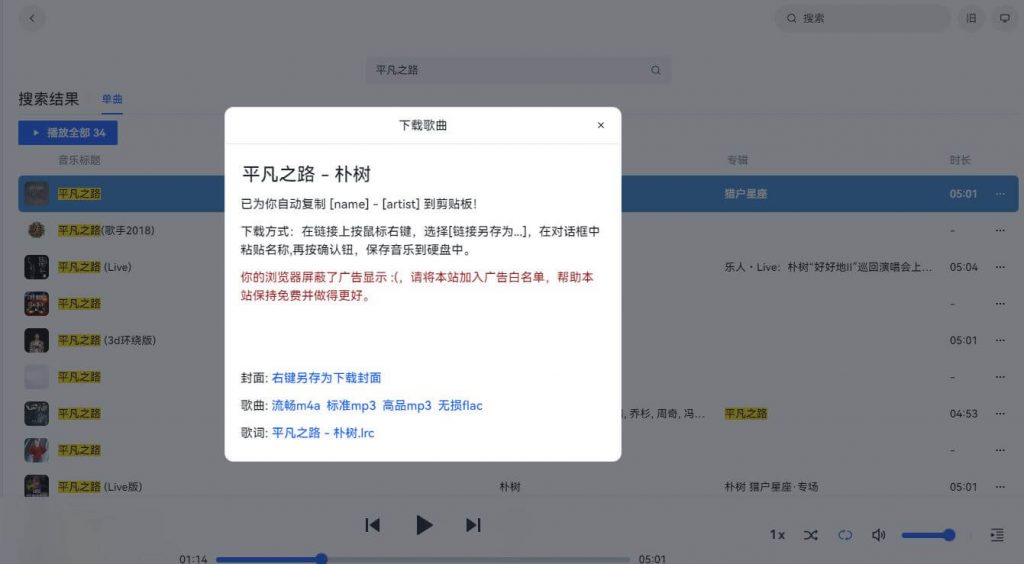 图片[1]-MyFreeMP3免费的全网无损音乐下载站，亲测可用-次元御宅