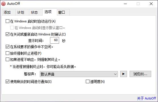 图片[1]-AutoOff电脑端计划任务关机工具-次元御宅