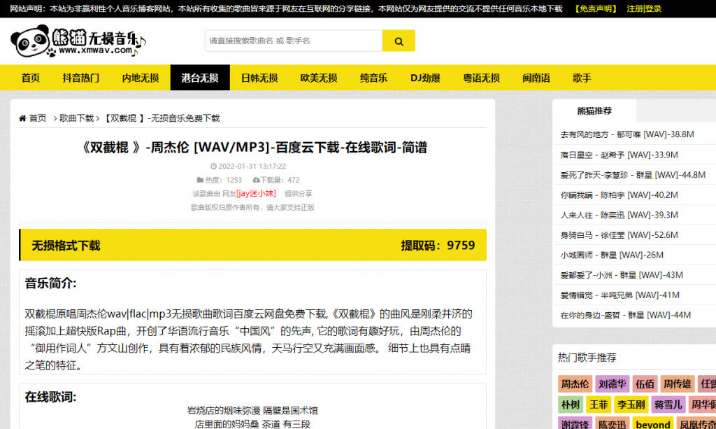 图片[1]-熊猫无损音乐.免费的无损音乐下载站-次元御宅