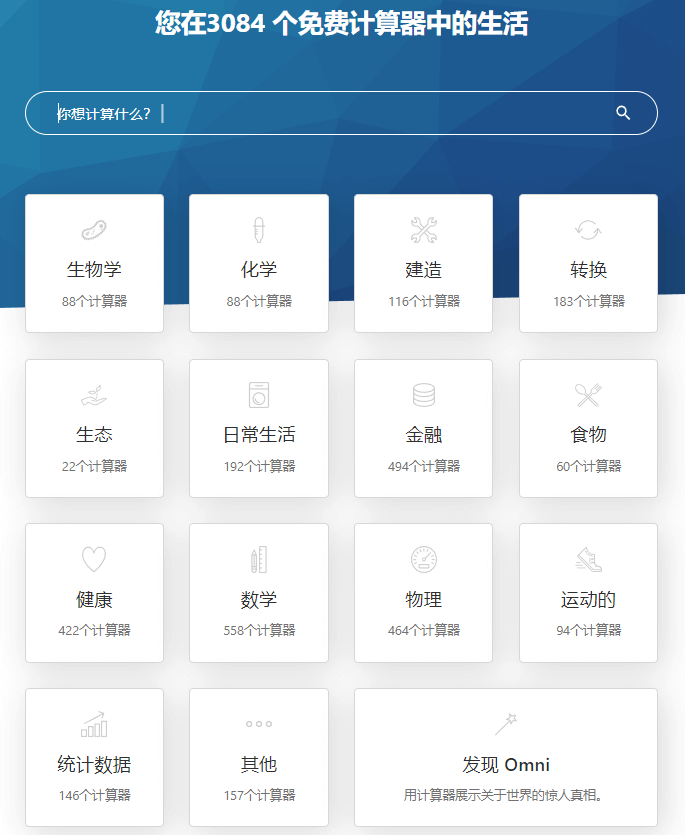 图片[1]-omnicalculator最全的在线计算器网站-次元御宅