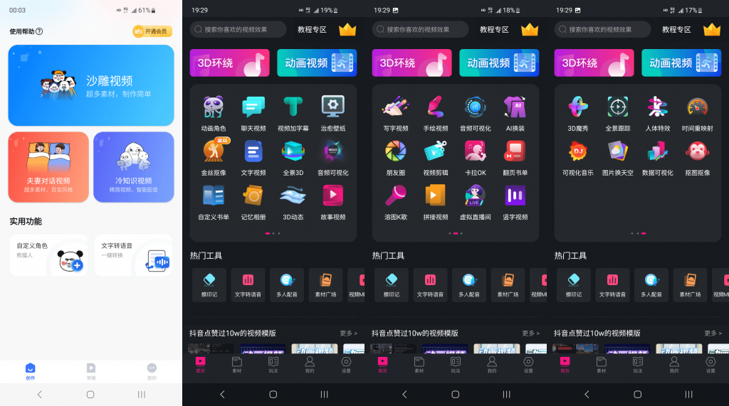 图片[1]-趣映/美册.不会AE照样能做出抖音上99%的特效视频-次元御宅