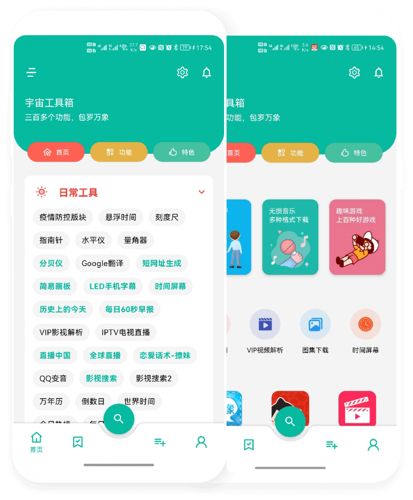 图片[1]-宇宙工具箱.300+功能的工具箱-次元御宅