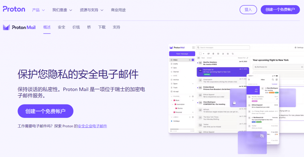 图片[1]-Proton Mail端到端的安全电子邮件服务-次元御宅