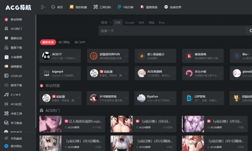 图片[1]-ACG动漫导航网.ACGN导航网-次元御宅