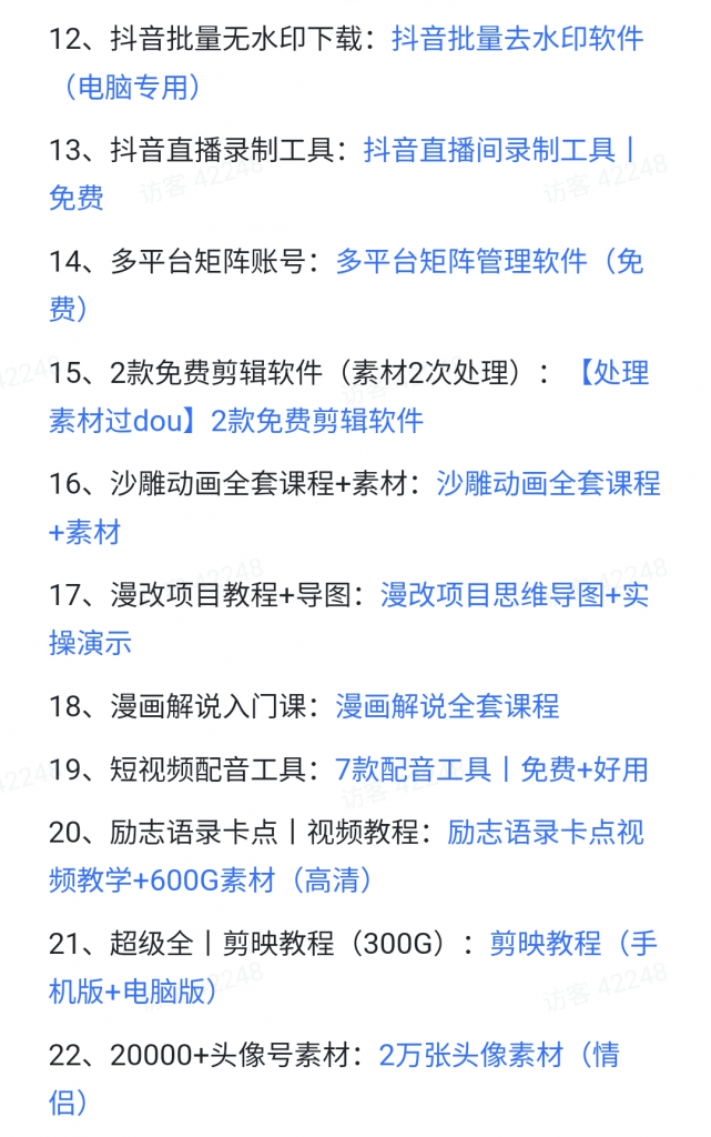 图片[1]-黑K技工具箱.抖音创业素材工具箱-次元御宅
