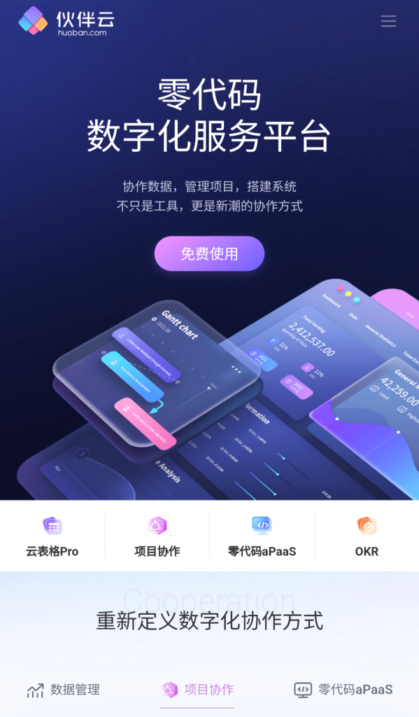 图片[1]-伙伴云.多人协同办公全自动化应用搭建平台-次元御宅
