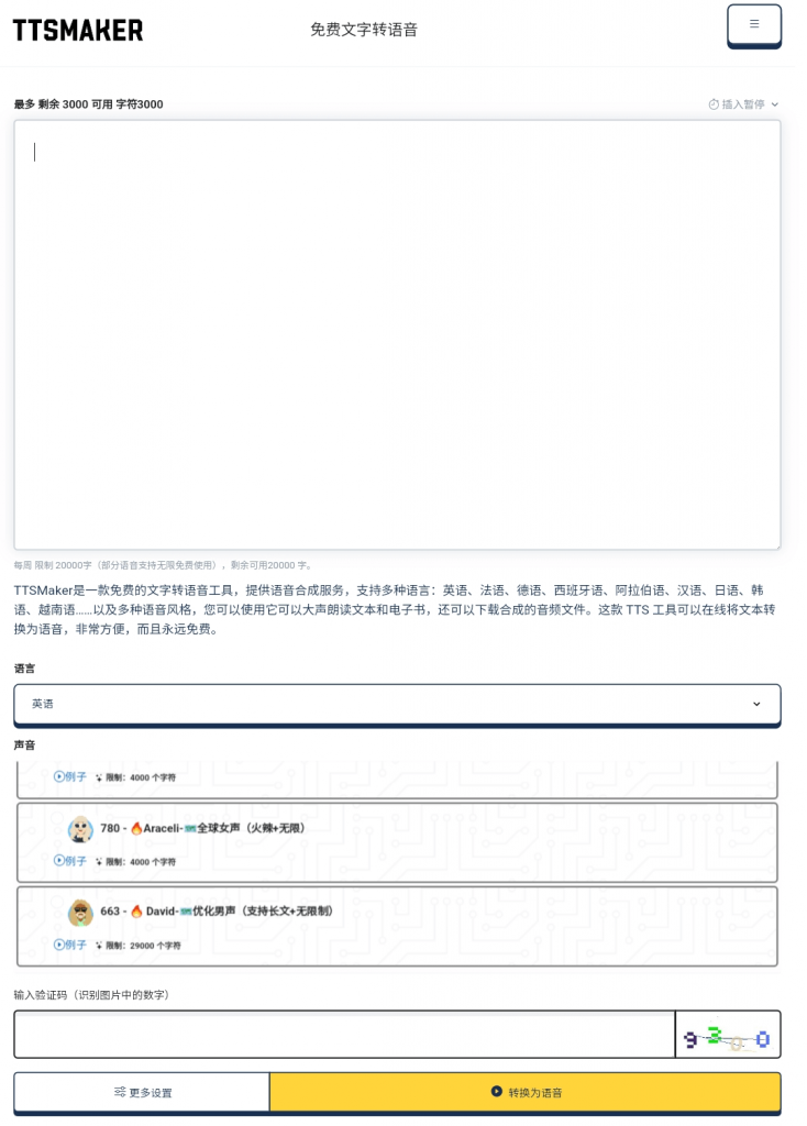 图片[1]-ttsmaker永久免费的文字转语音-次元御宅