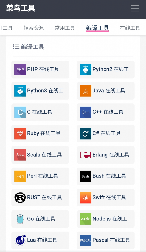 图片[1]-菜鸟工具.专业的web开发工具-次元御宅