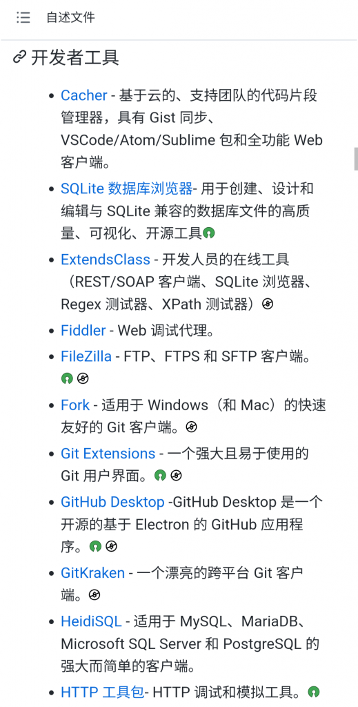 图片[1]-GitHub库软件神奇视窗Windows/Awesome-次元御宅