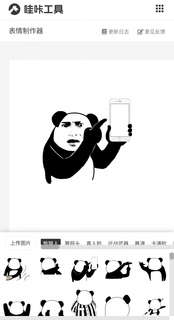 图片[1]-哇咔工具.表情包制作神器-次元御宅